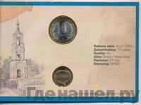 10 рублей 2014 года СПМД