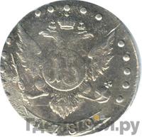 15 копеек 1789 года СПБ