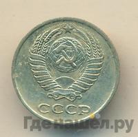 10 копеек 1976 года