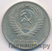 50 копеек 1967 года