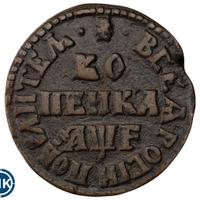 1 копейка 1705 года