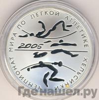 3 рубля 2005 года СПМД
