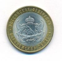 10 рублей 2011 года СПМД
