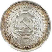 50 копеек 1922 года