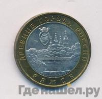 10 рублей 2004 года ММД