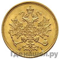3 рубля 1869 года СПБ НI