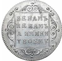 Полуполтинник 1798 года