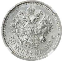 50 копеек 1913 года