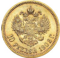 10 рублей 1902 года