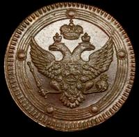 5 копеек 1803 года