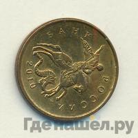 10 копеек 2010 года