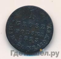 1 грош 1823 года