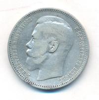 1 рубль 1895 года