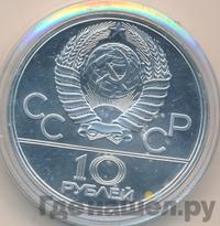 10 рублей 1977 года ЛМД