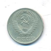 50 копеек 1966 года