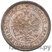 25 копеек 1867 года СПБ НI