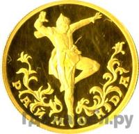25 рублей 1999 года СПМД Золото
