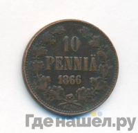 10 пенни 1866 года  Для Финляндии