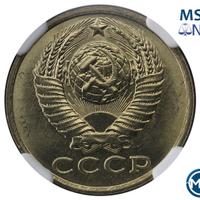 15 копеек 1983 года