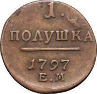 Полушка 1797 года