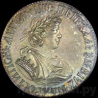 Полуполтинник 1702 года