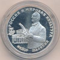 3 рубля 1993 года ММД