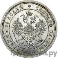 25 копеек 1864 года СПБ НФ