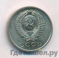 20 копеек 1968 года