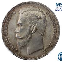 1 рубль 1901 года