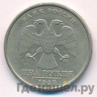 2 рубля 1998 года