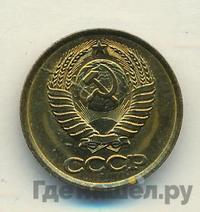 1 копейка 1981 года