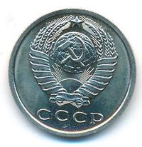 15 копеек 1967 года