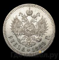 1 рубль 1889 года