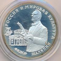 3 рубля 1993 года ММД