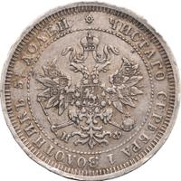 25 копеек 1881 года СПБ НФ