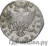 Полтина 1751 года