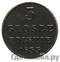 3 гроша 1833 года