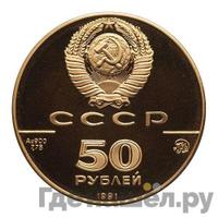 50 рублей 1991 года ММД