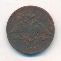 1 копейка 1833 года