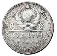 1 рубль 1924 года