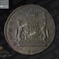 5 копеек 1767 года