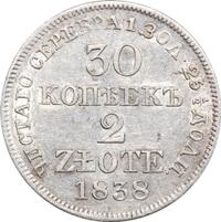 30 копеек - 2 злотых 1838 года