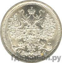 15 копеек 1881 года СПБ НФ