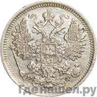 15 копеек 1881 года СПБ НФ