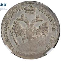 Полтина 1720 года