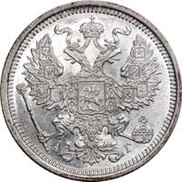 20 копеек 1886 года СПБ АГ