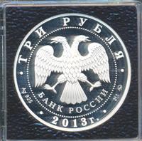3 рубля 2013 года ММД