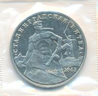 3 рубля 1993 года ММД