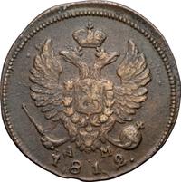 Деньга 1812 года
