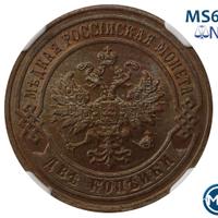 2 копейки 1901 года СПБ